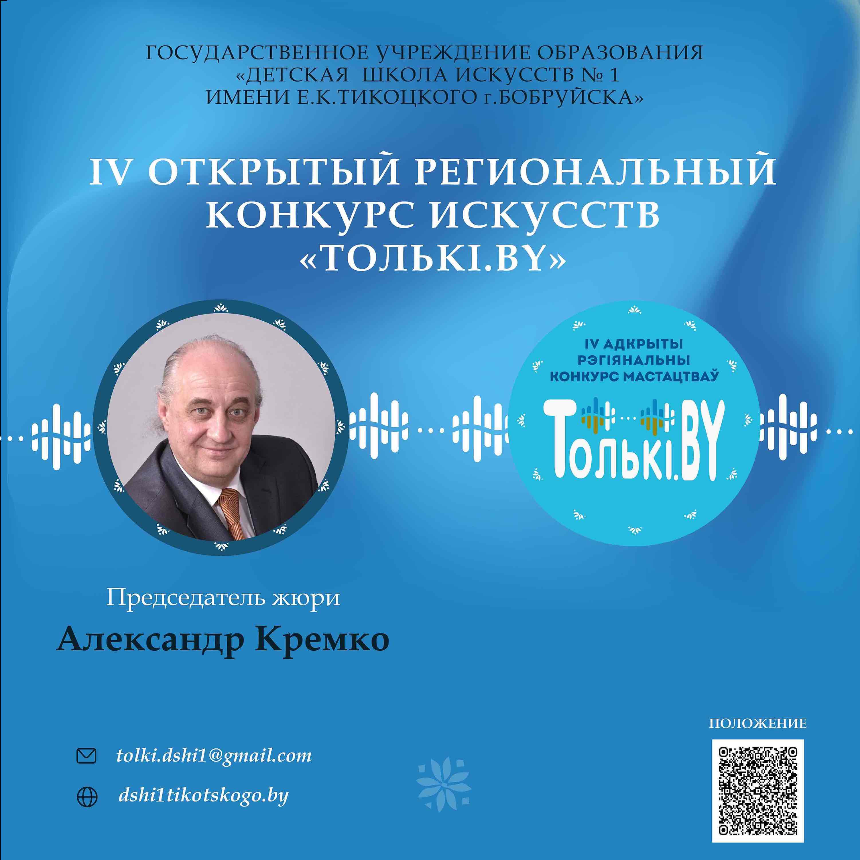 Председатель жюри Александр Кремко 