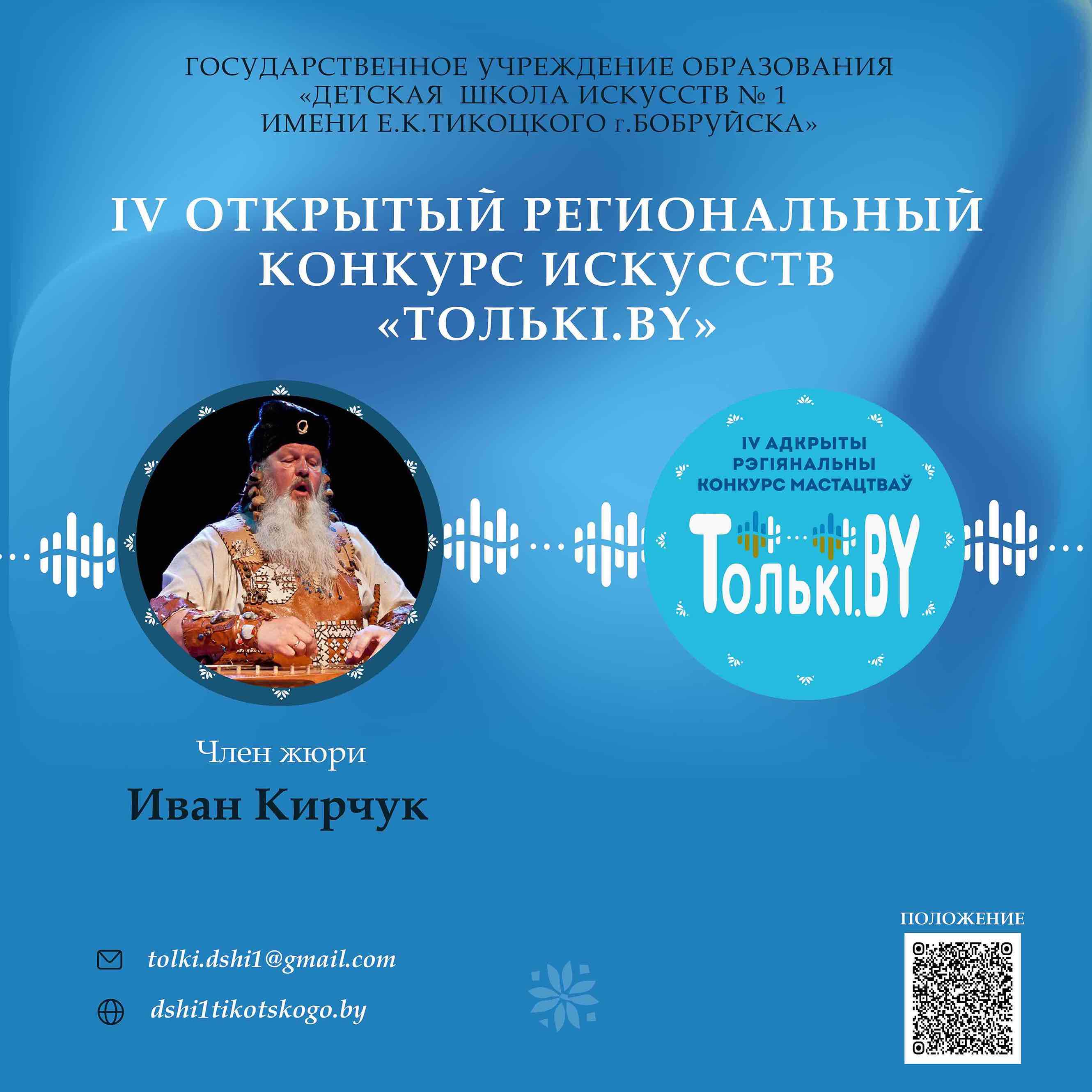 Член жюри Кирчук И.И.