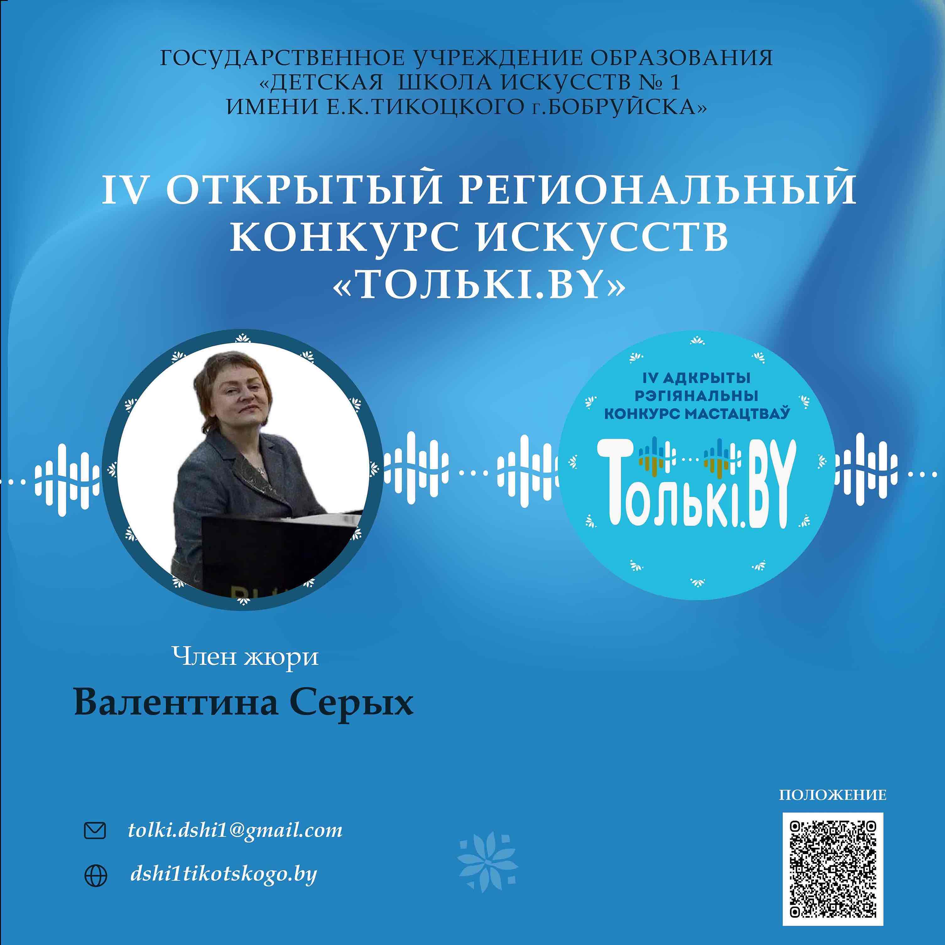 Член жюри Серых В.В.