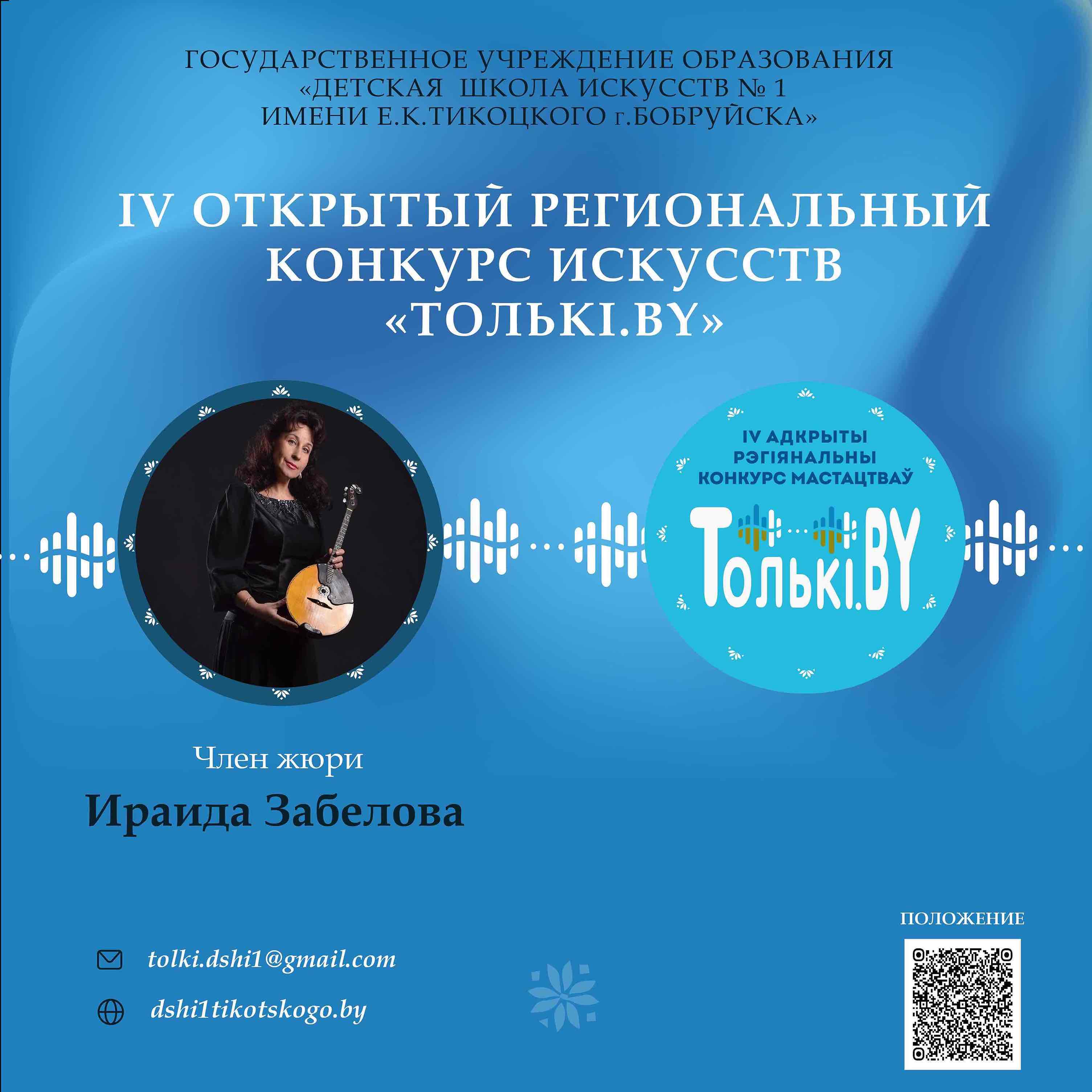 Член жюри Ираида Забелова