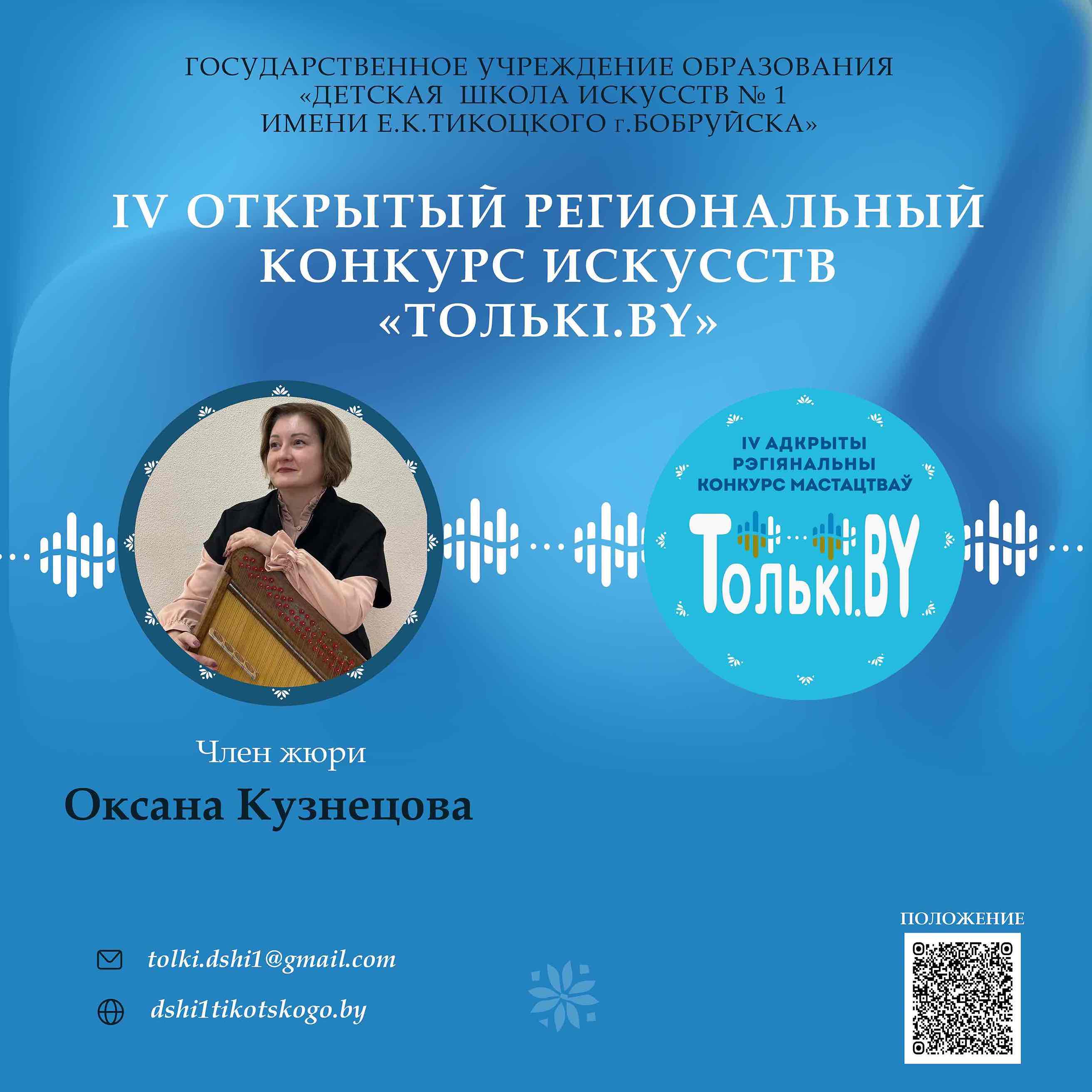 Член жюри Оксана Кузнецова